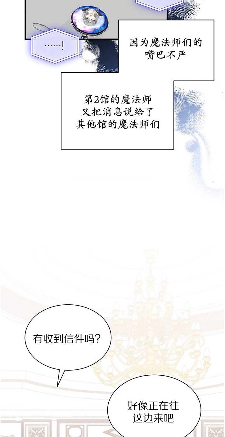 《成为了少女家主》第19话 第54页