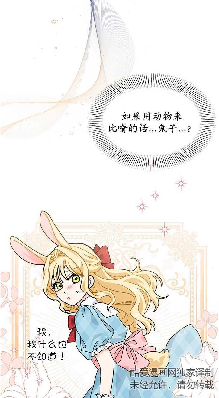 《成为了少女家主》第19话 第64页