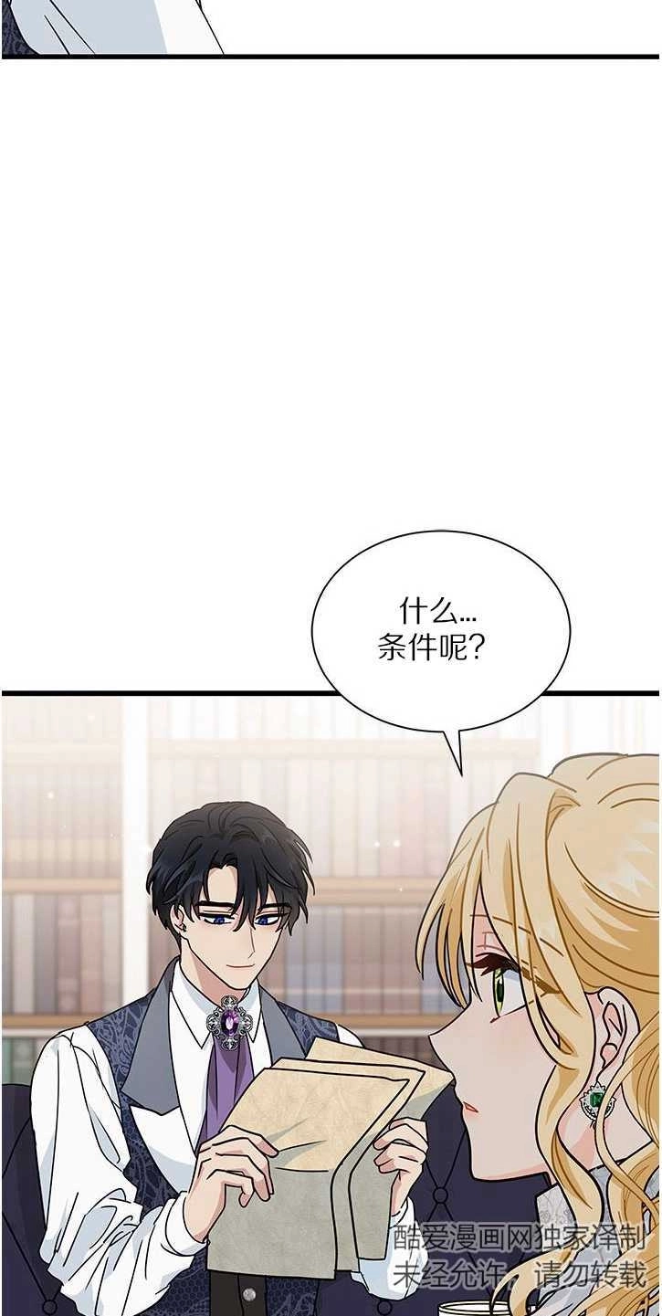 《成为了少女家主》第19话 第2页