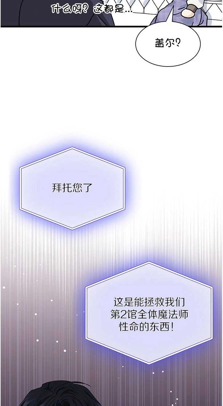 《成为了少女家主》第19话 第66页