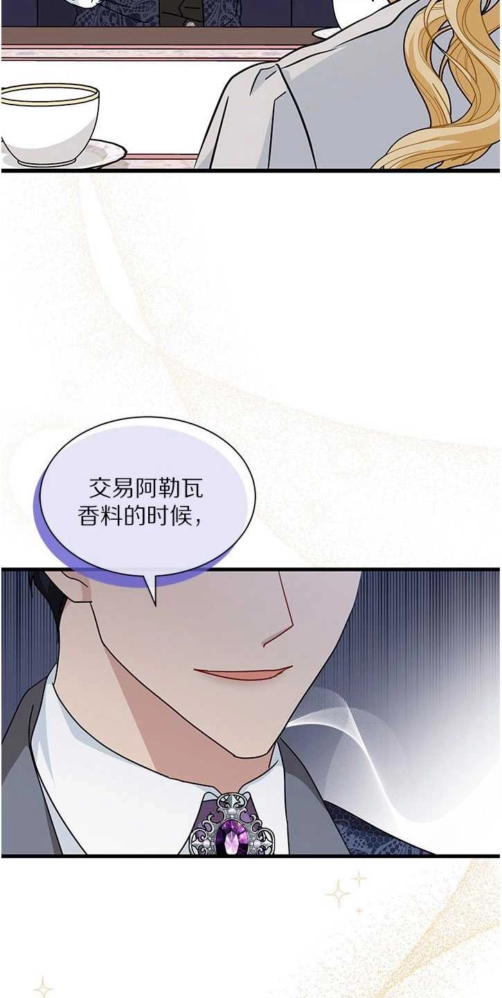 《成为了少女家主》第19话 第3页