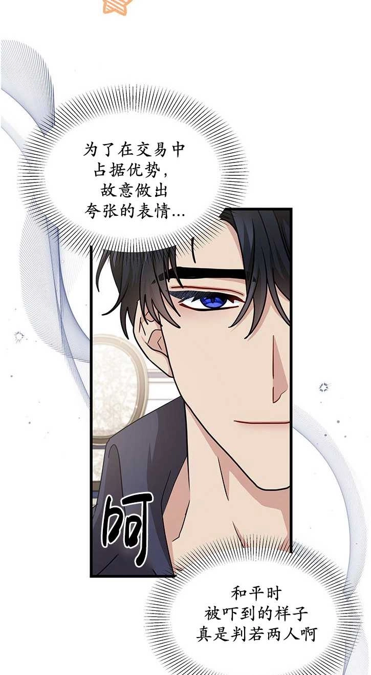 《成为了少女家主》第19话 第62页