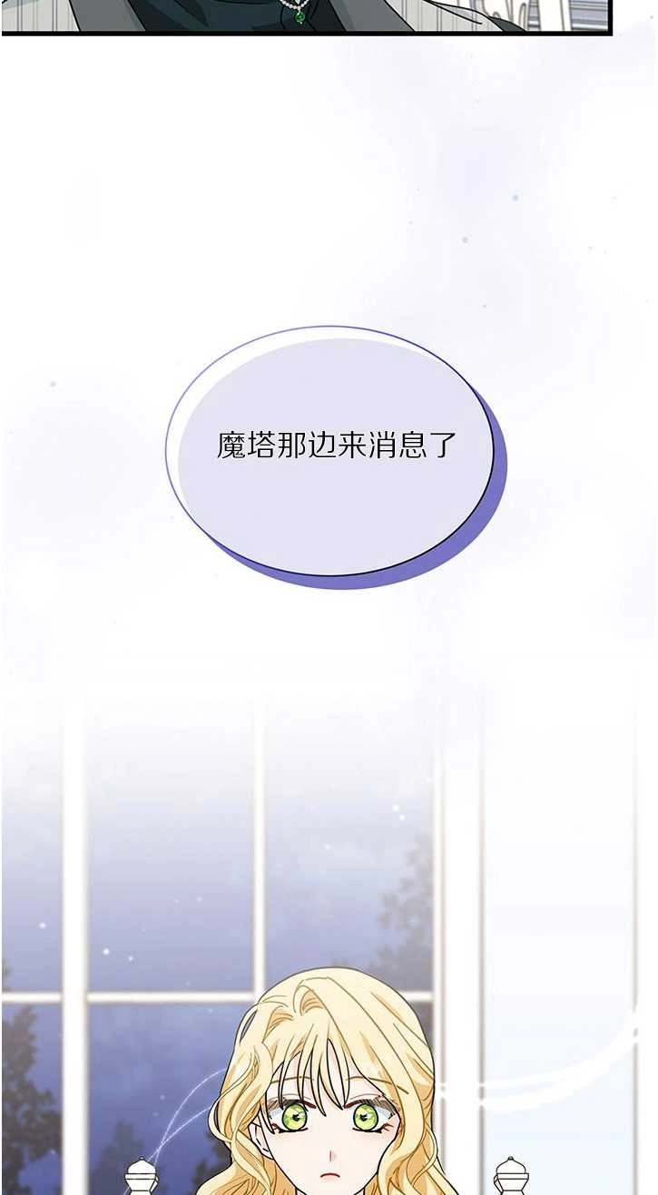 《成为了少女家主》第19话 第79页