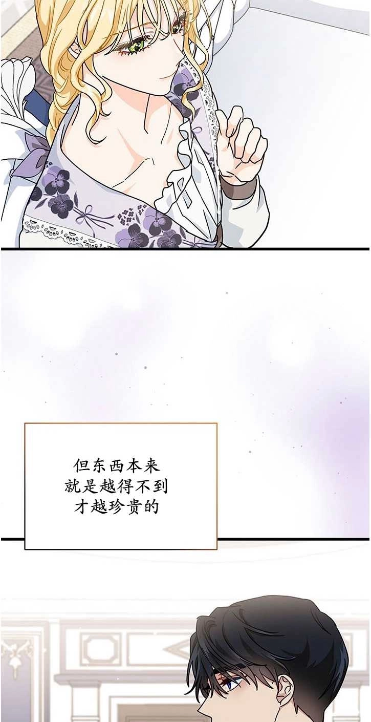 《成为了少女家主》第19话 第47页