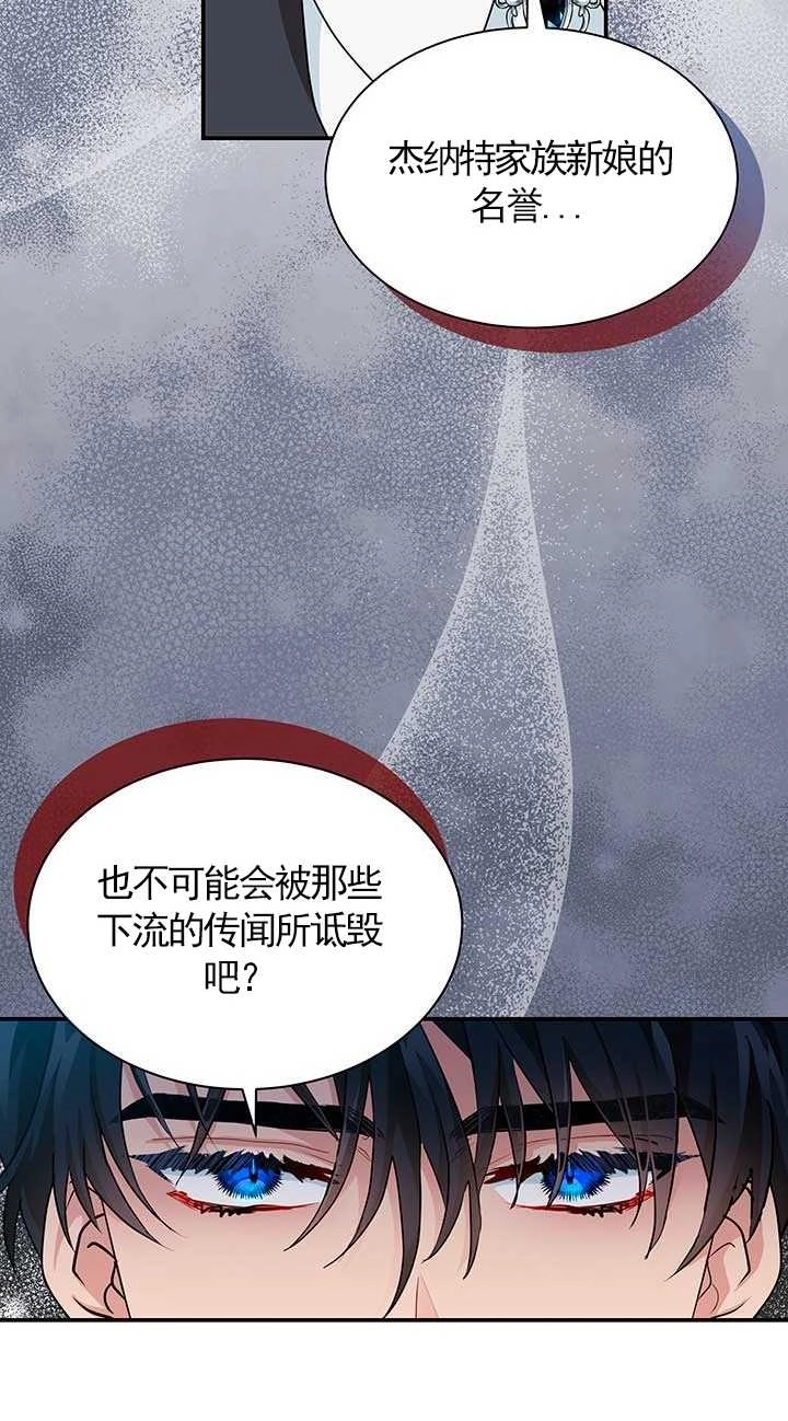 《成为了少女家主》第02话 第95页