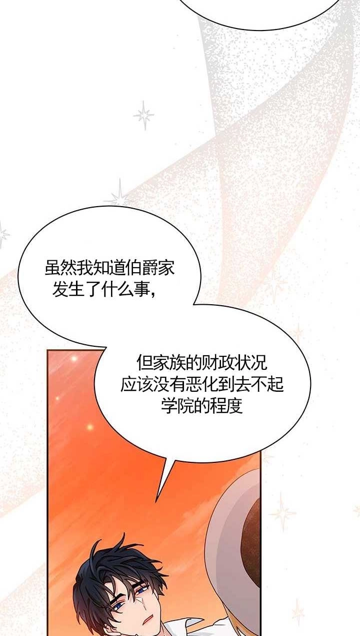 《成为了少女家主》第02话 第45页