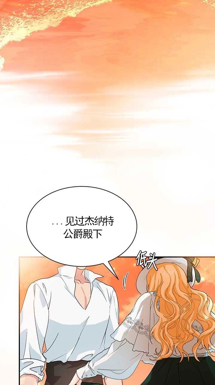《成为了少女家主》第02话 第3页