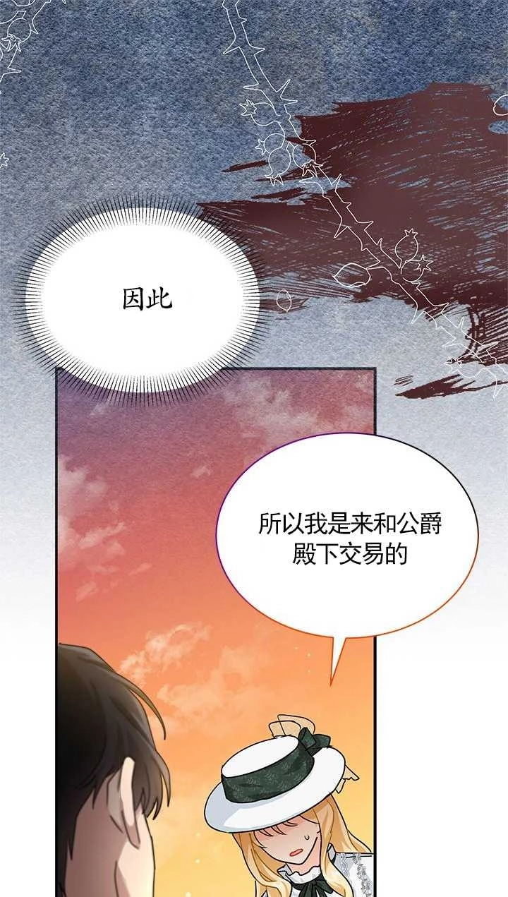 《成为了少女家主》第02话 第41页