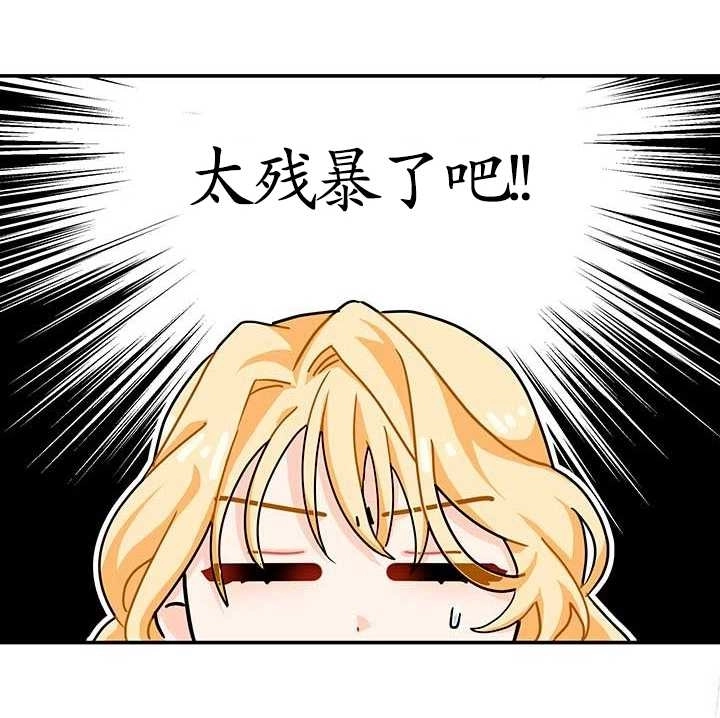 《成为了少女家主》第02话 第104页