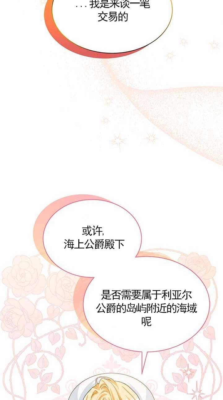 《成为了少女家主》第02话 第11页