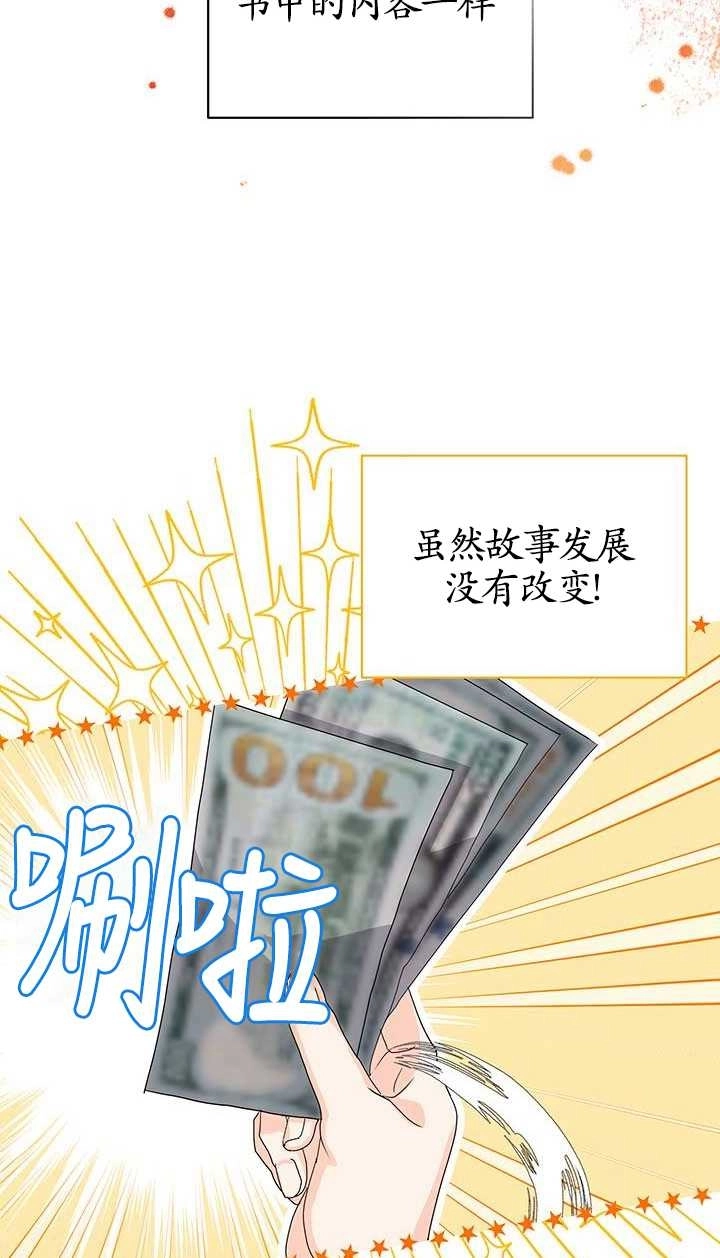《成为了少女家主》第02话 第69页