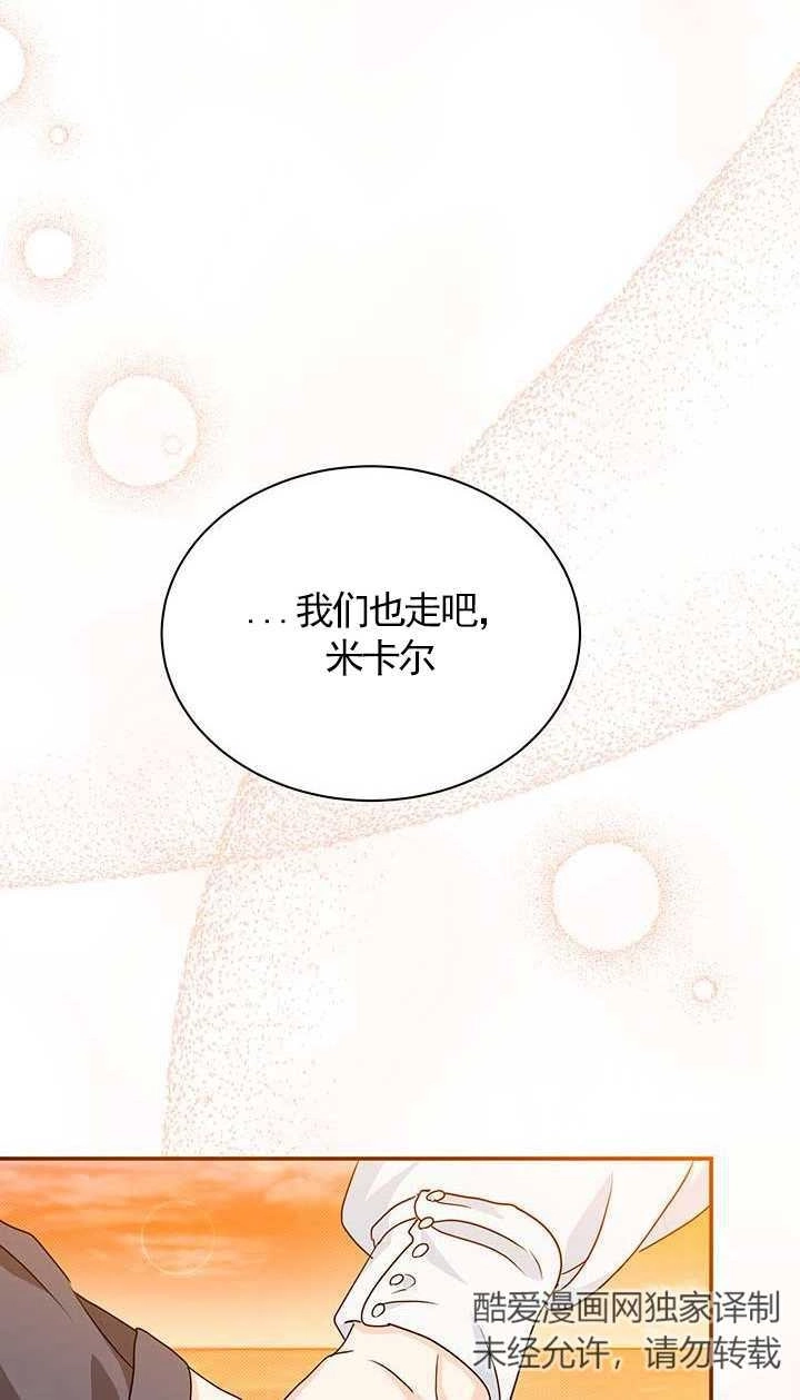 《成为了少女家主》第02话 第62页