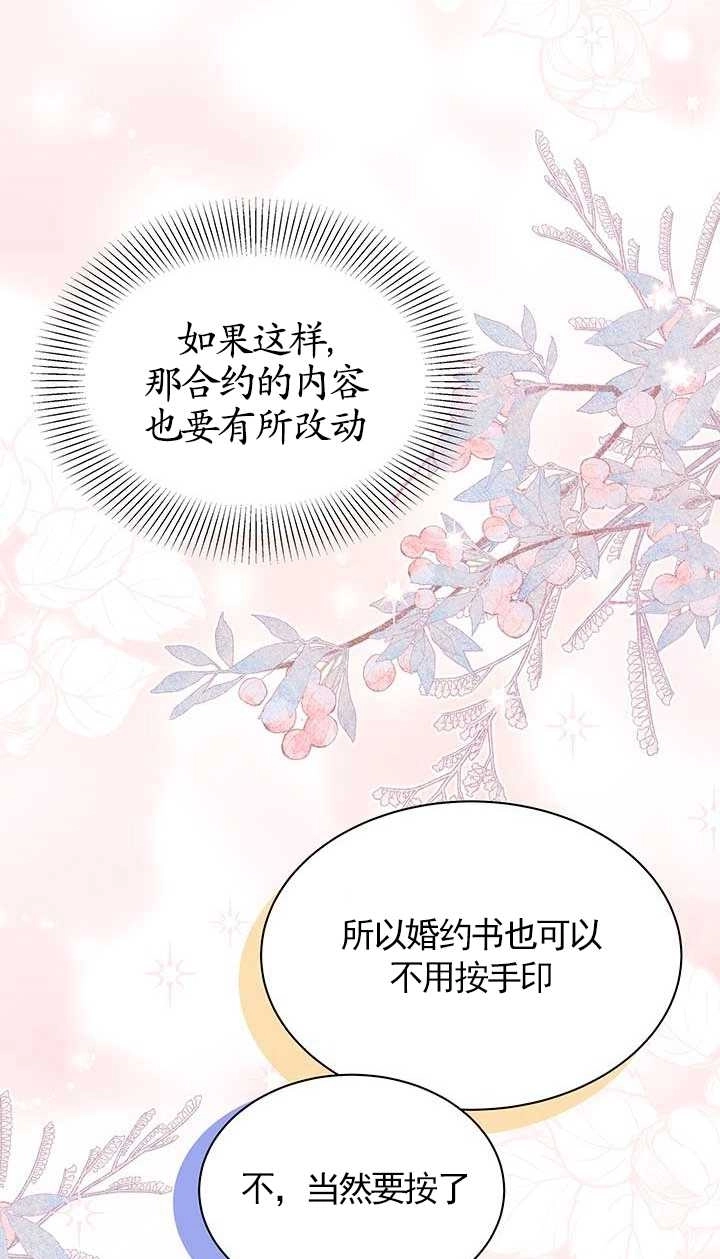 《成为了少女家主》第02话 第56页