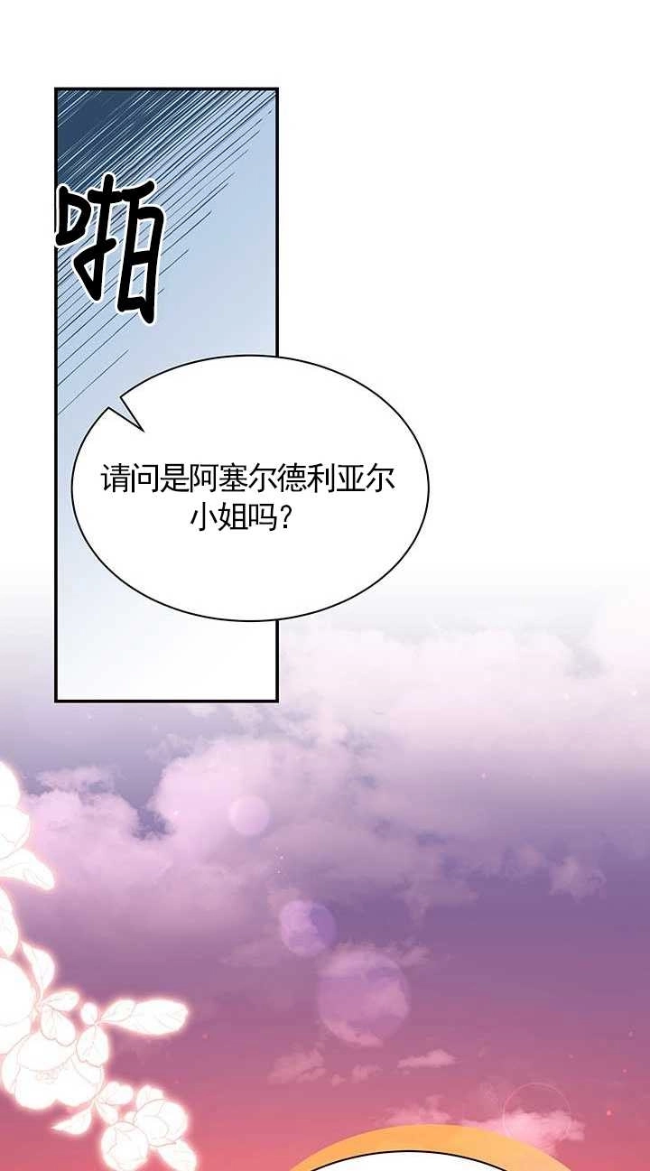 《成为了少女家主》第02话 第77页