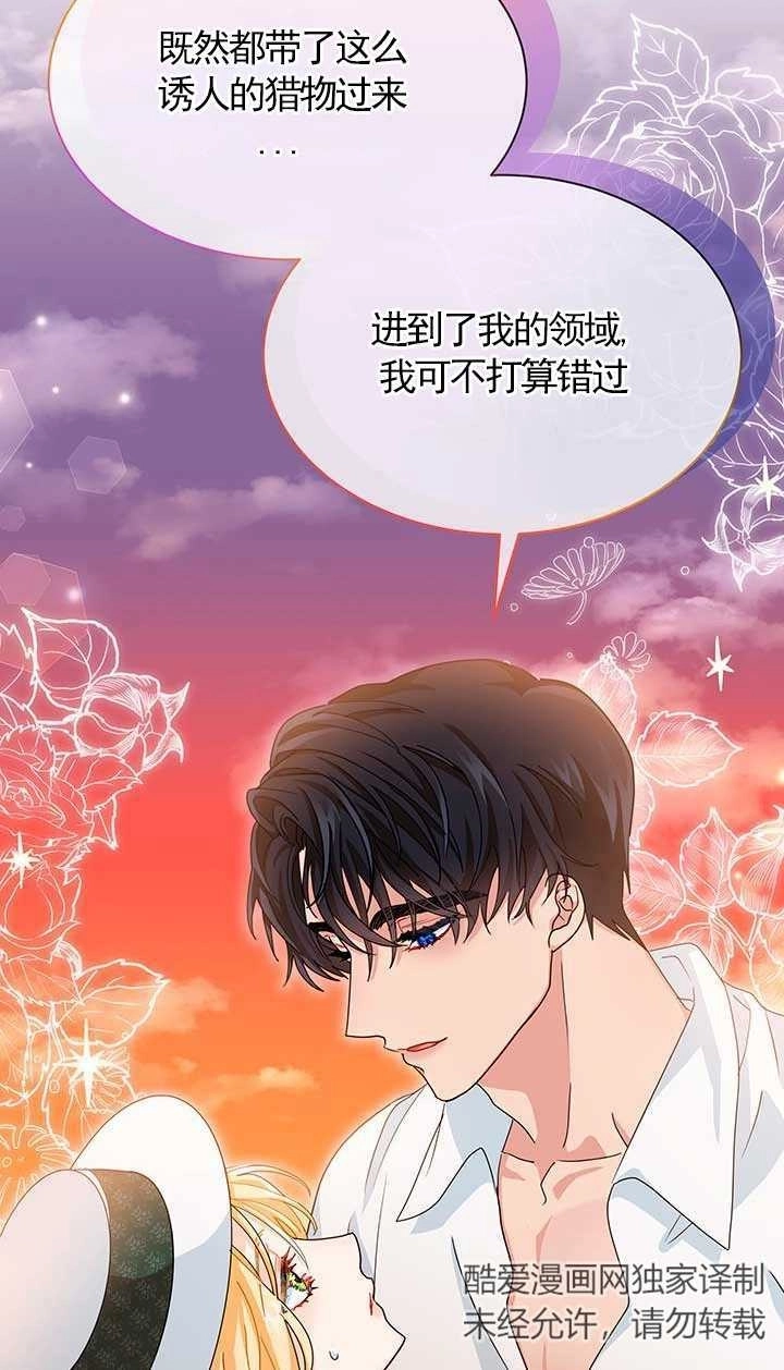 《成为了少女家主》第02话 第59页