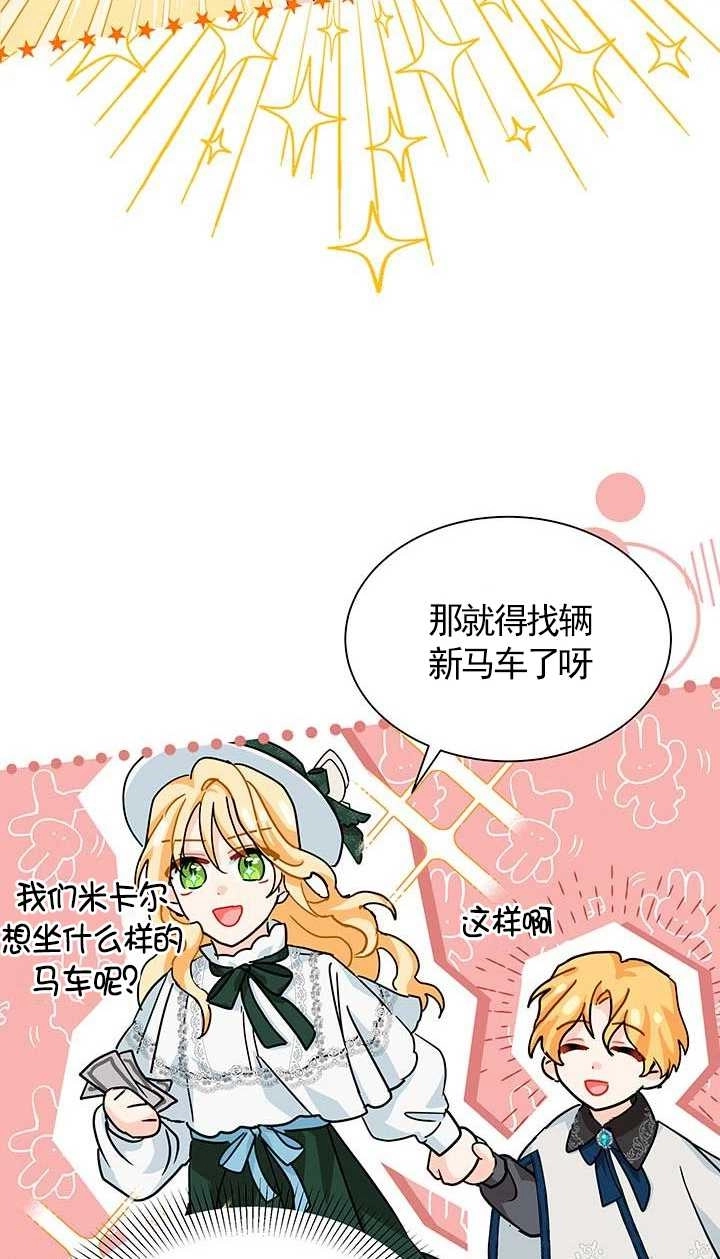 《成为了少女家主》第02话 第70页