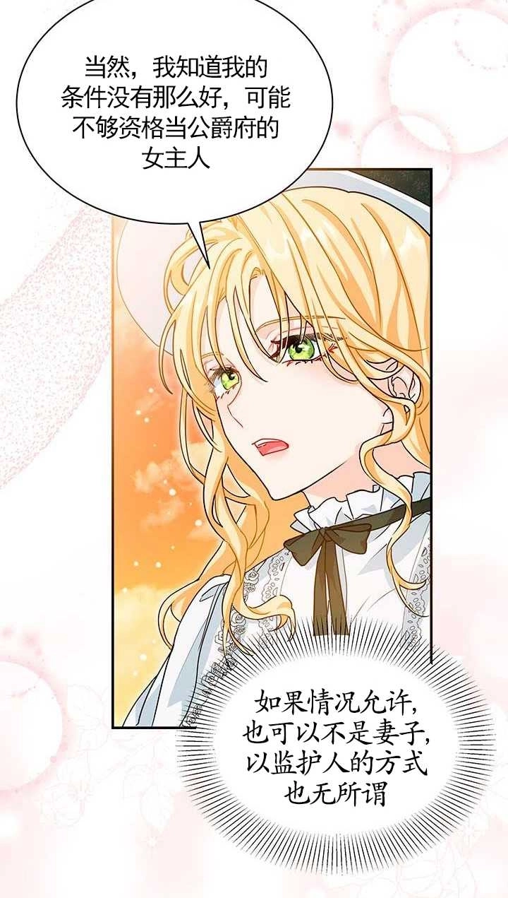 《成为了少女家主》第02话 第55页