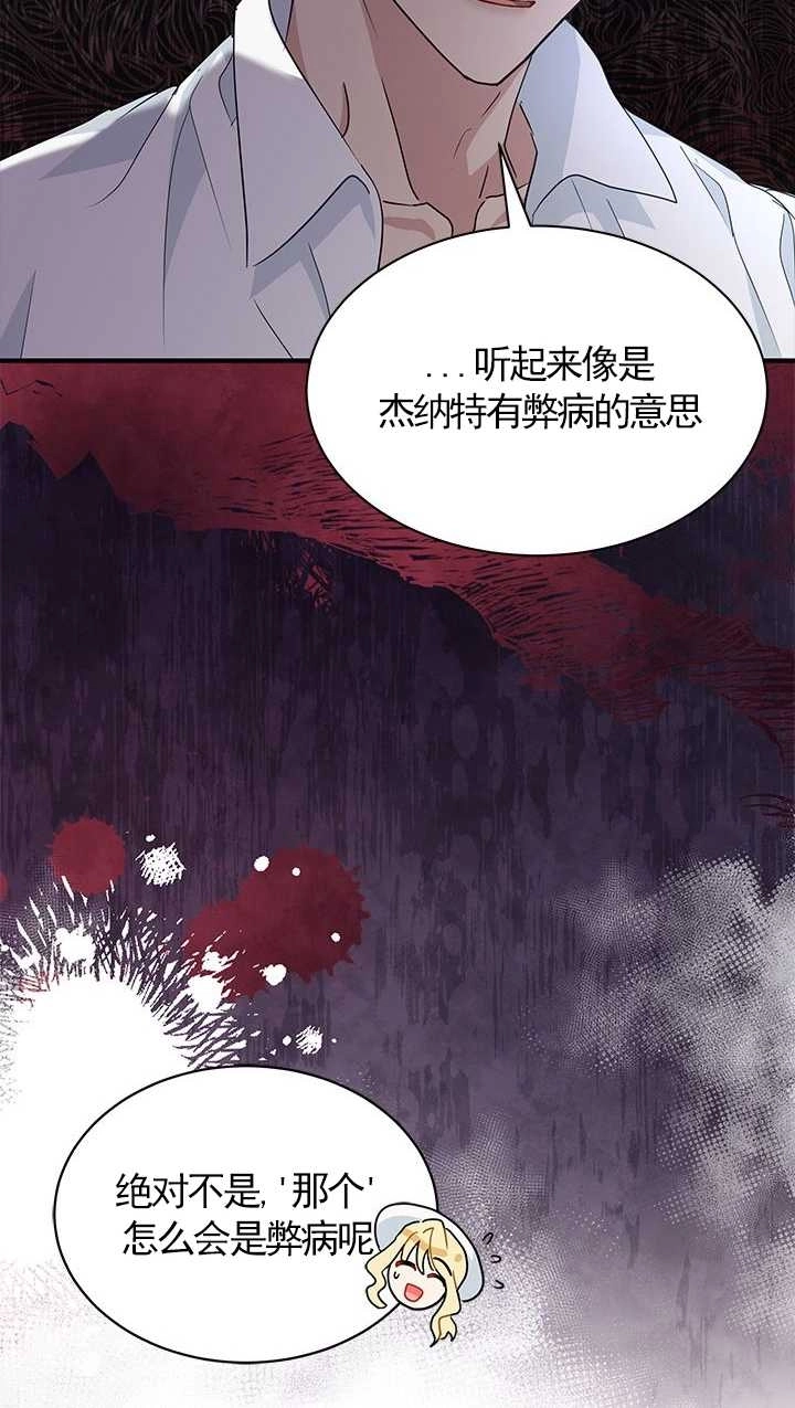 《成为了少女家主》第02话 第26页