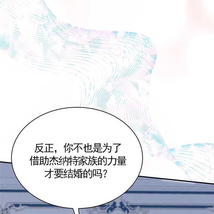 《成为了少女家主》第02话 第107页