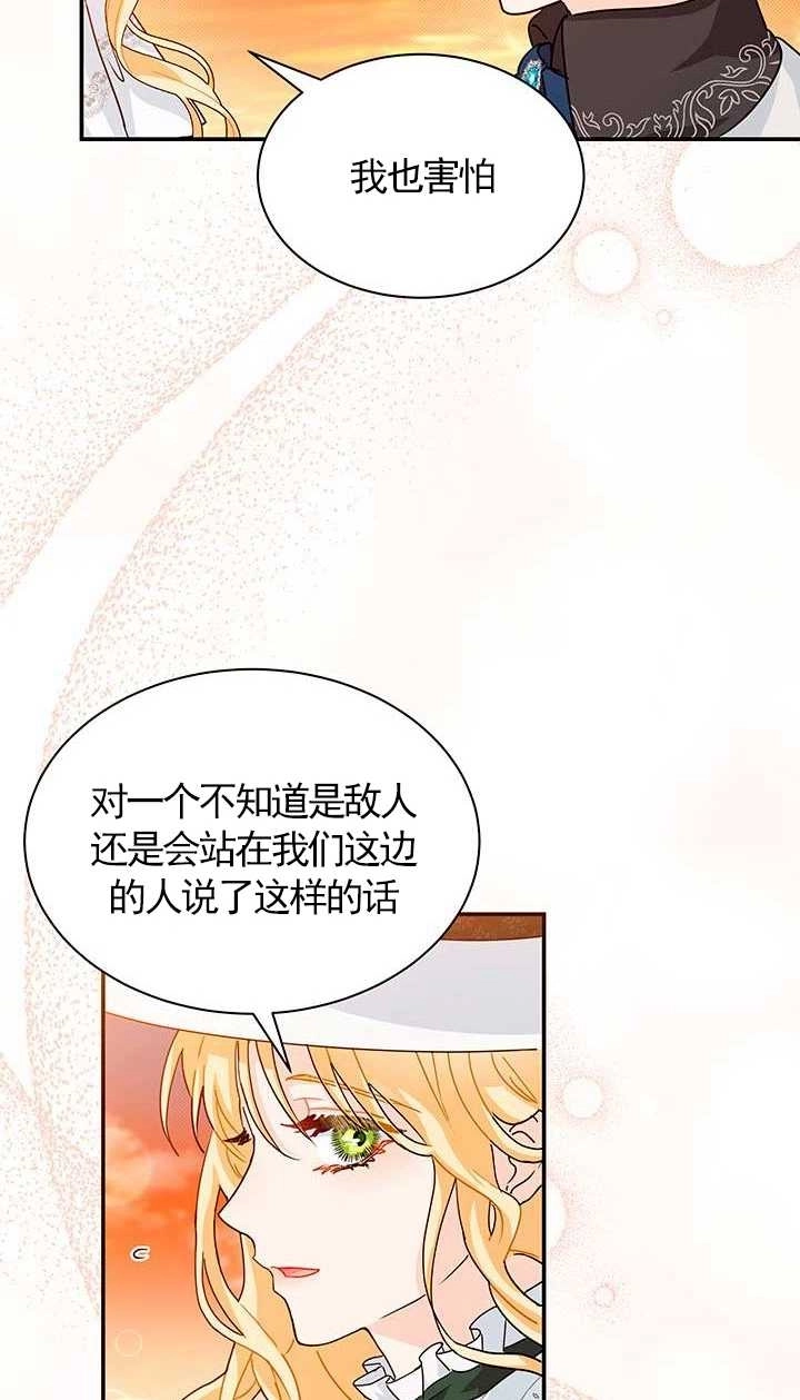 《成为了少女家主》第02话 第64页