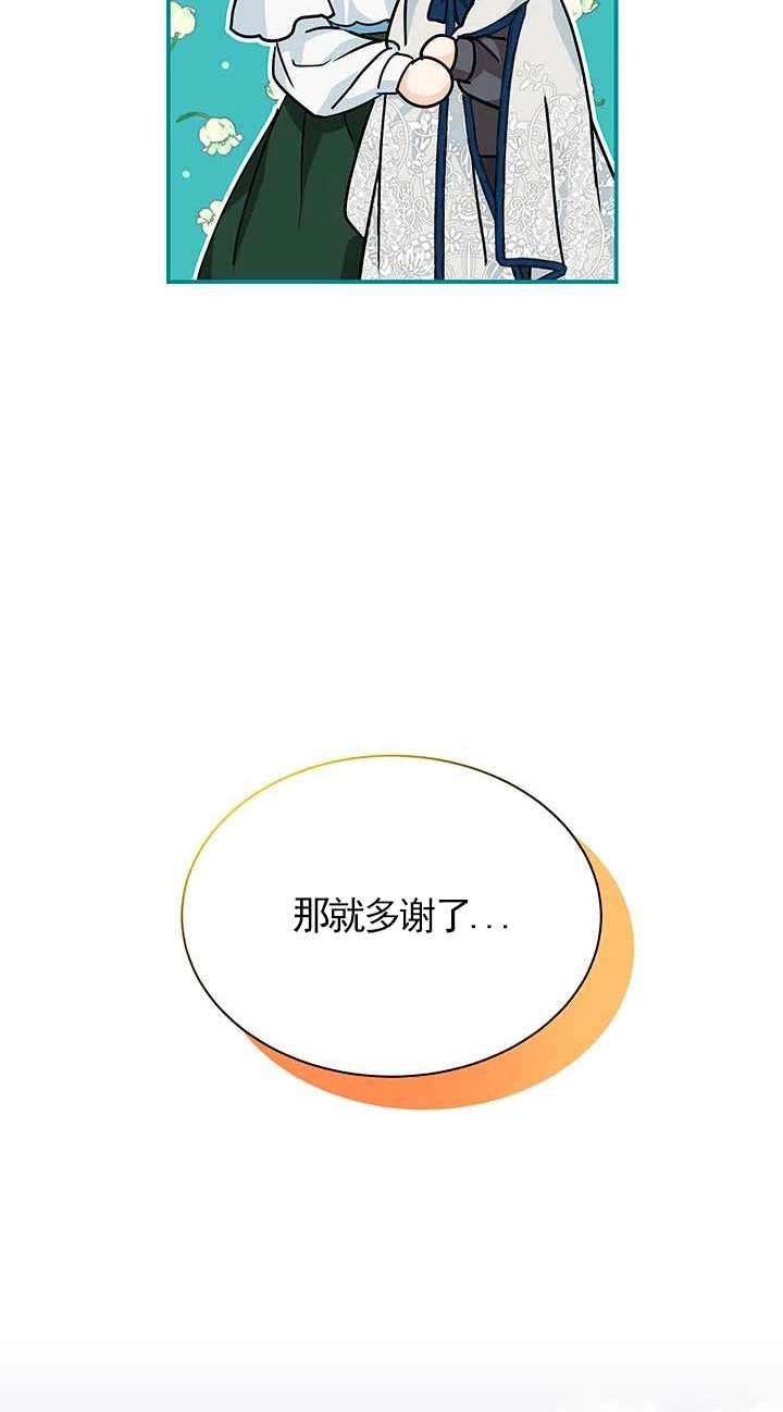 《成为了少女家主》第02话 第80页