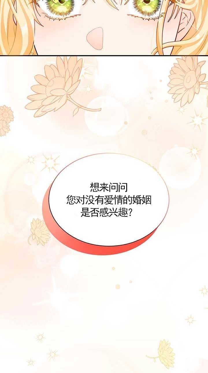《成为了少女家主》第02话 第13页