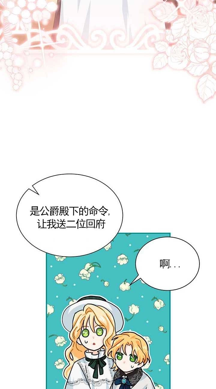 《成为了少女家主》第02话 第79页