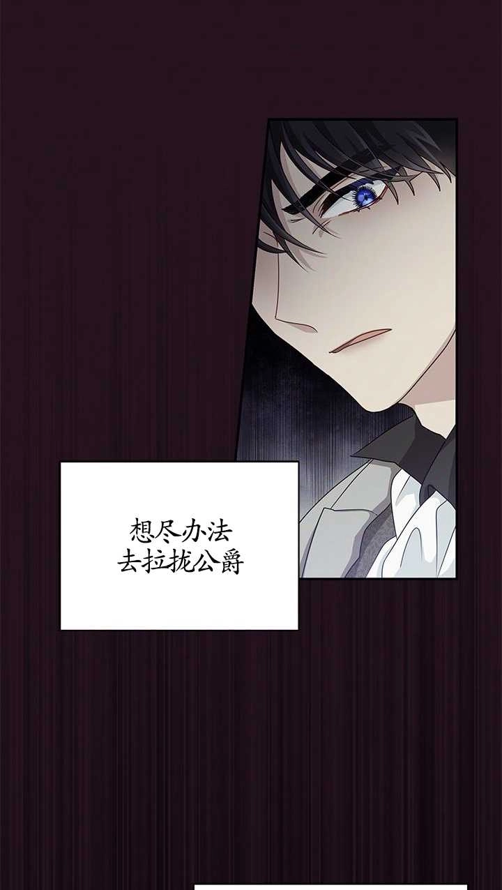 《成为了少女家主》第02话 第21页