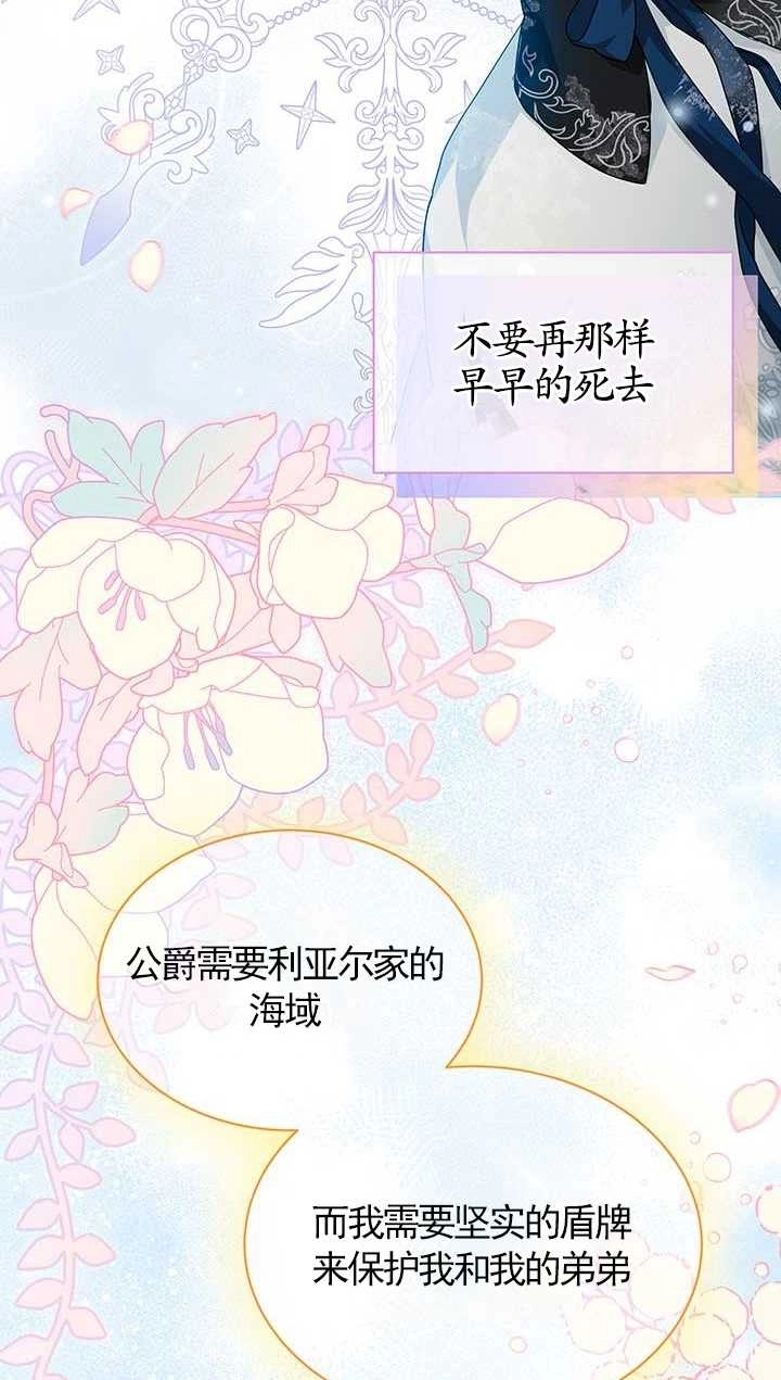 《成为了少女家主》第02话 第51页