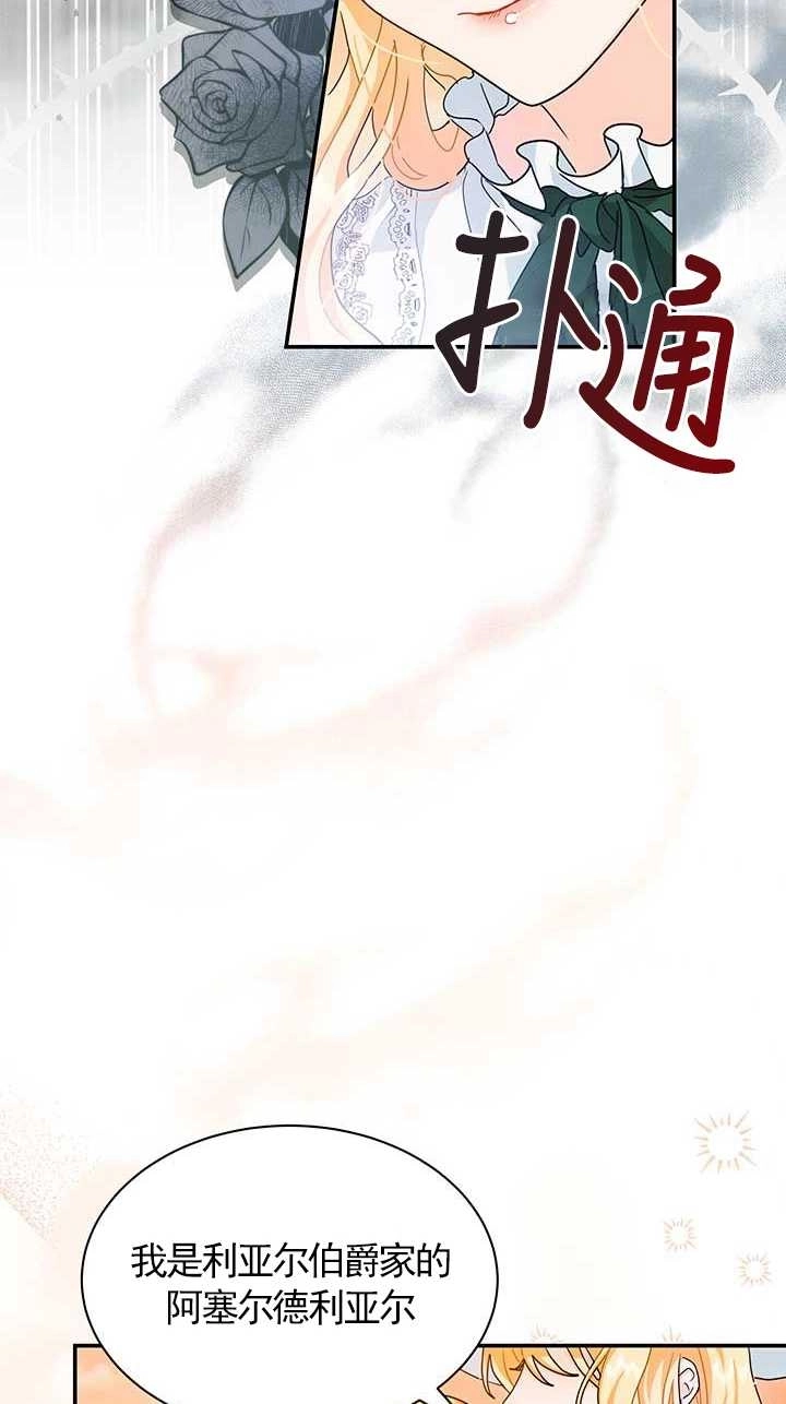 《成为了少女家主》第02话 第6页