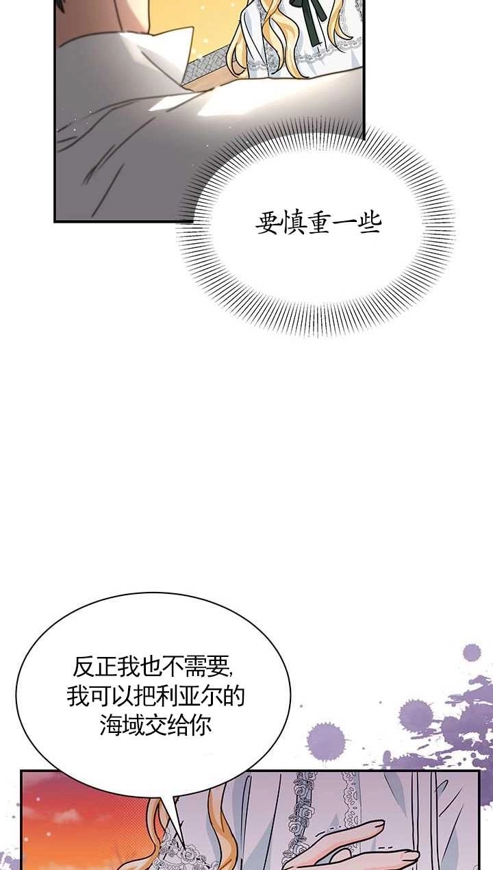 《成为了少女家主》第02话 第42页