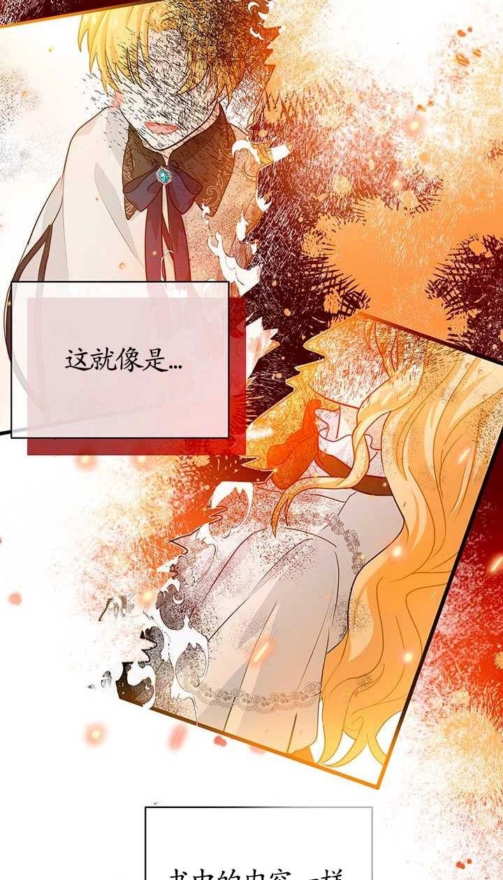 《成为了少女家主》第02话 第68页