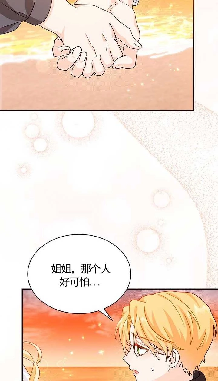 《成为了少女家主》第02话 第63页