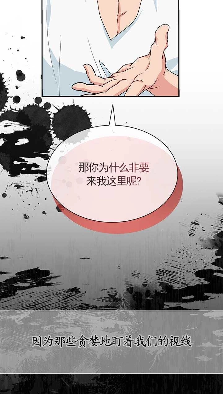 《成为了少女家主》第02话 第47页