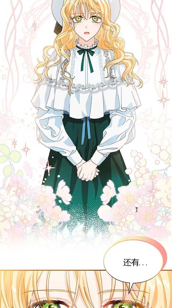 《成为了少女家主》第02话 第12页
