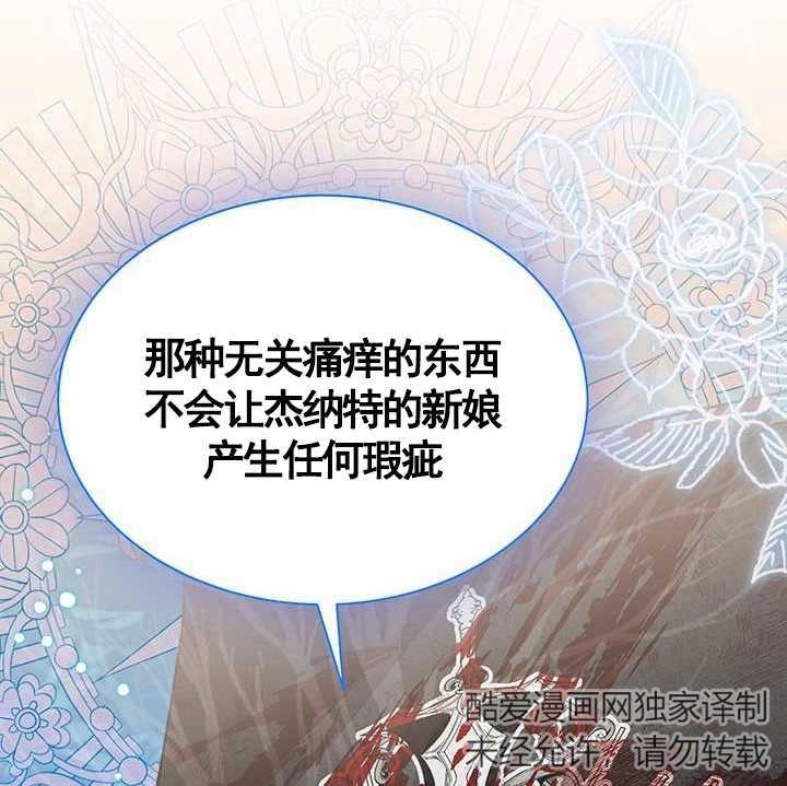 《成为了少女家主》第02话 第111页