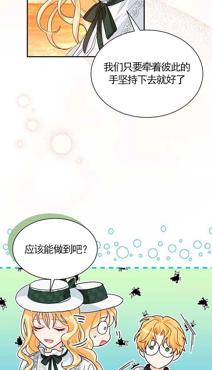 《成为了少女家主》第02话 第65页