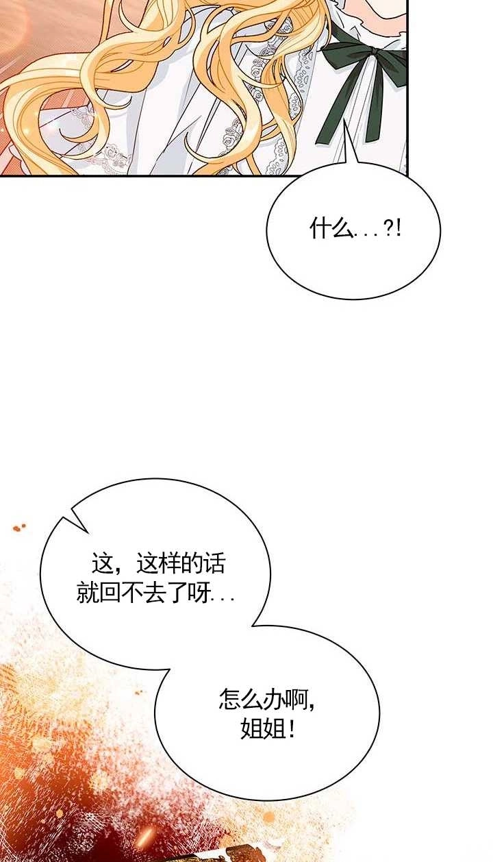 《成为了少女家主》第02话 第67页
