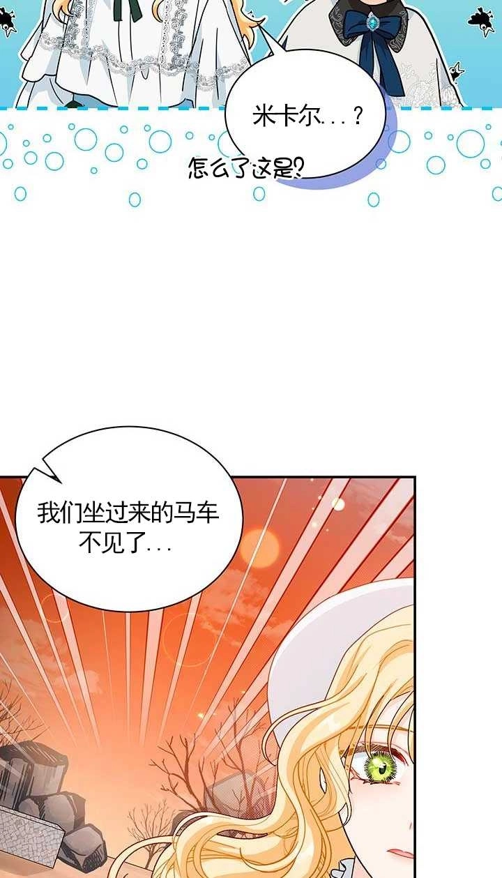 《成为了少女家主》第02话 第66页