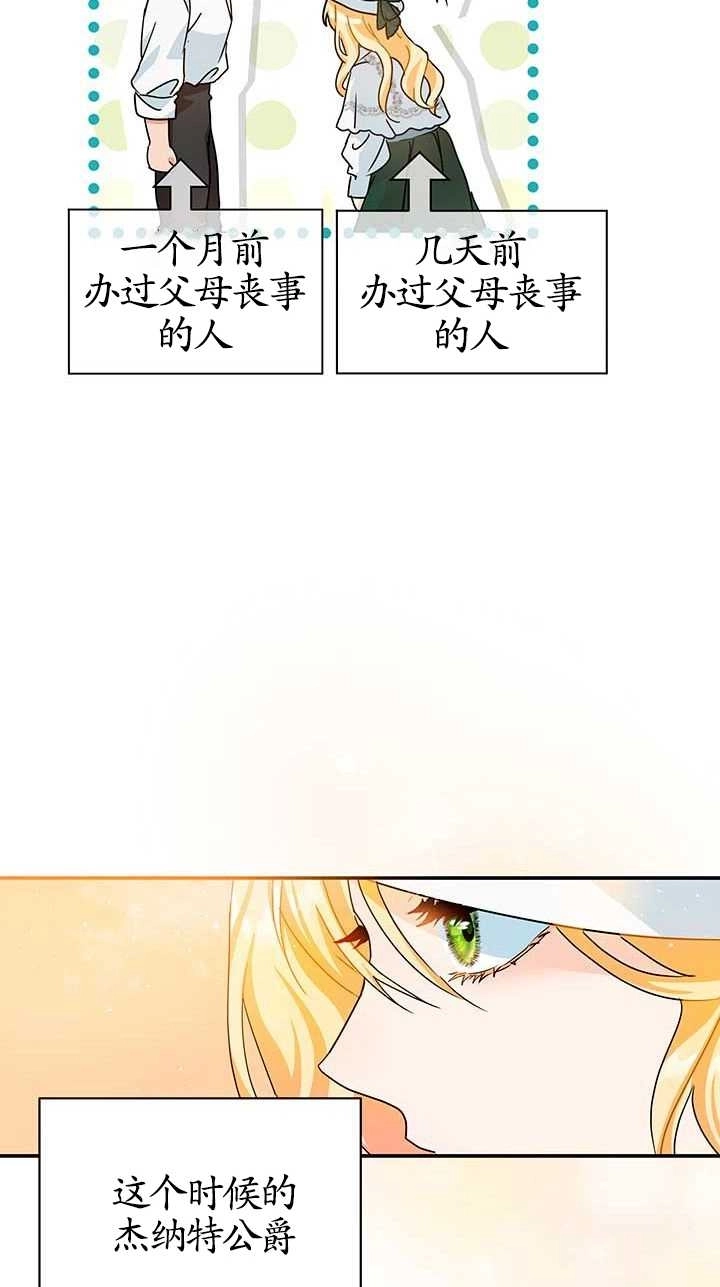 《成为了少女家主》第02话 第17页