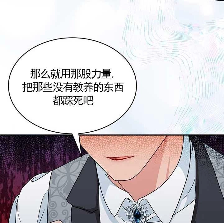 《成为了少女家主》第02话 第109页