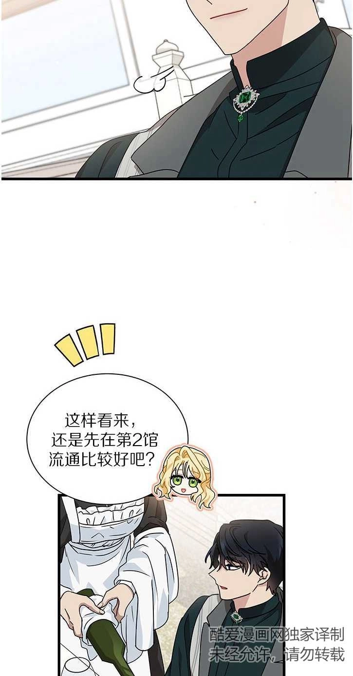 《成为了少女家主》第20话 第5页