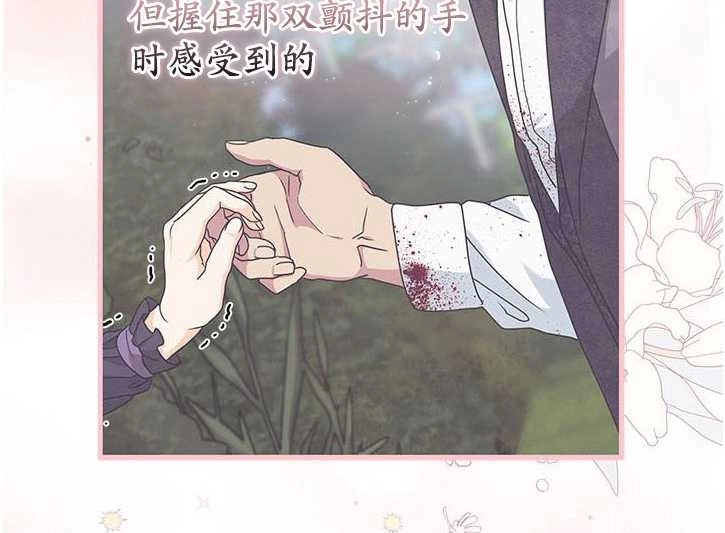 《成为了少女家主》第20话 第70页