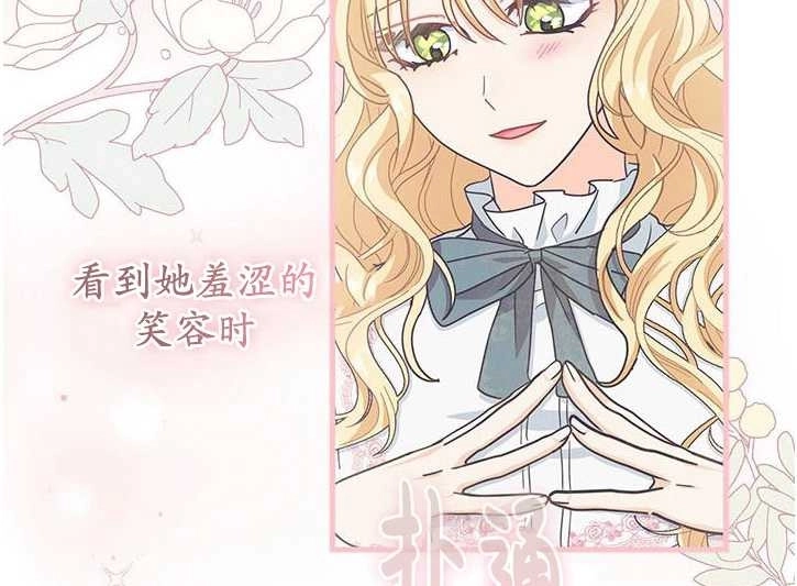 《成为了少女家主》第20话 第64页