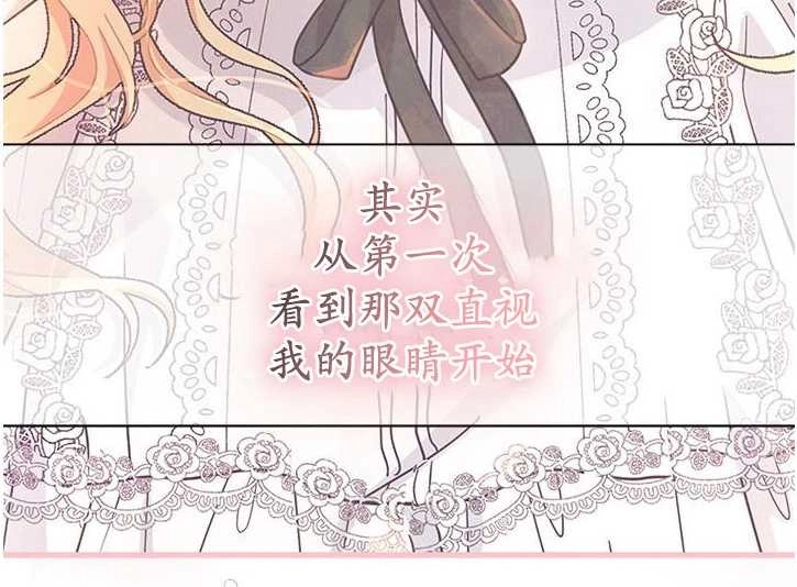 《成为了少女家主》第20话 第73页