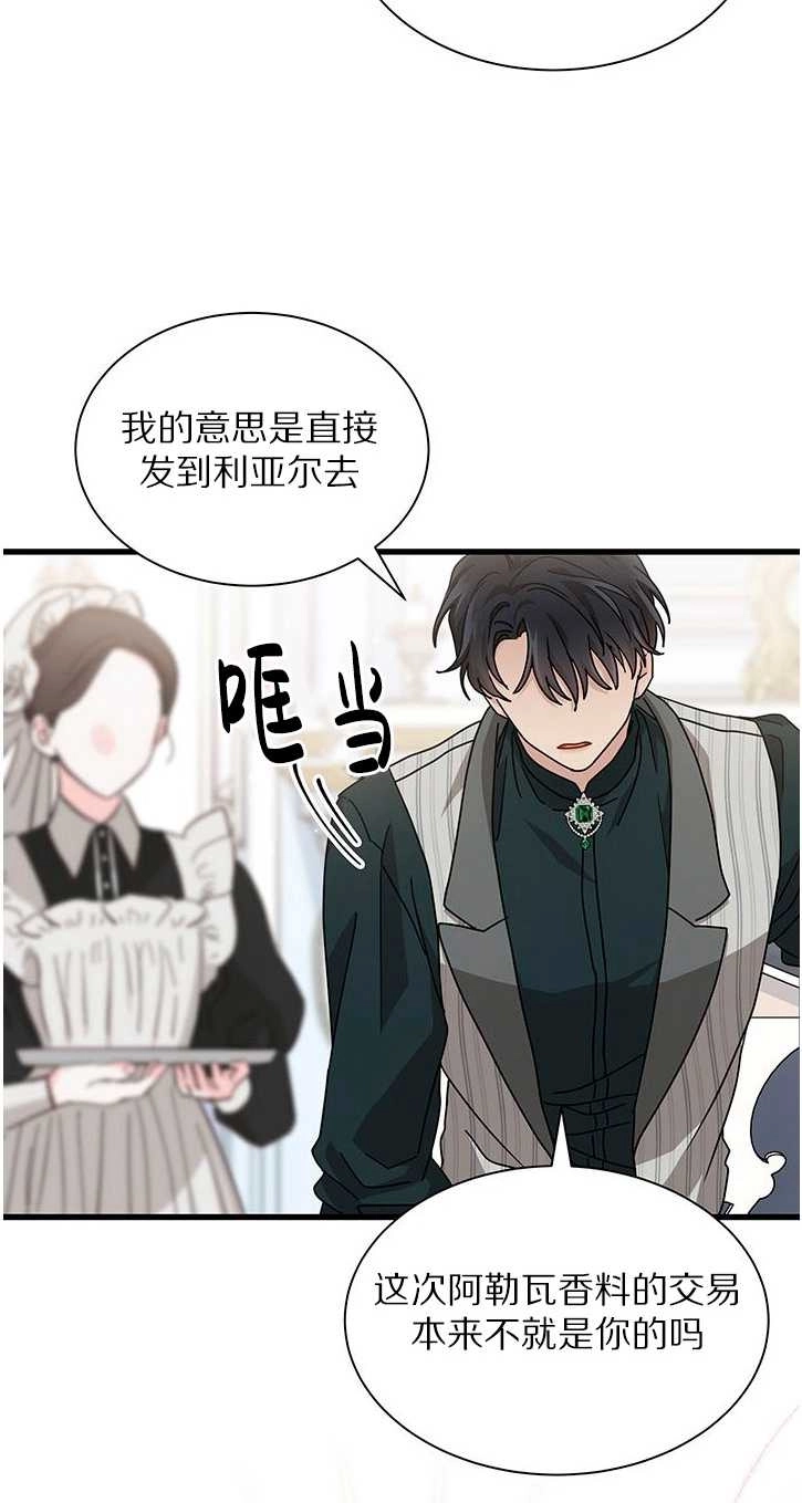 《成为了少女家主》第20话 第22页