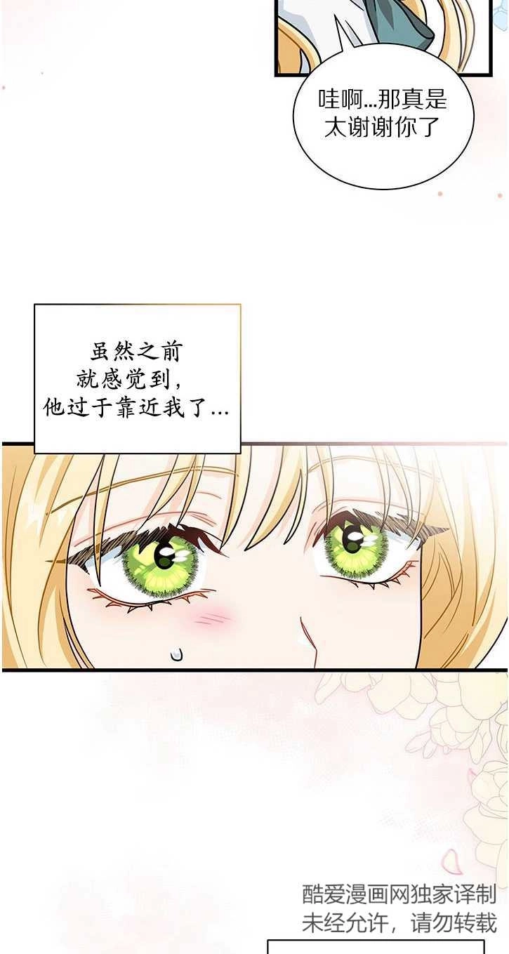 《成为了少女家主》第20话 第25页