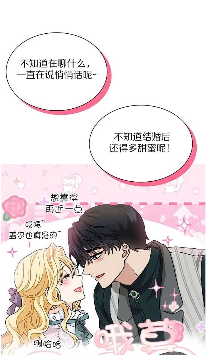《成为了少女家主》第20话 第41页