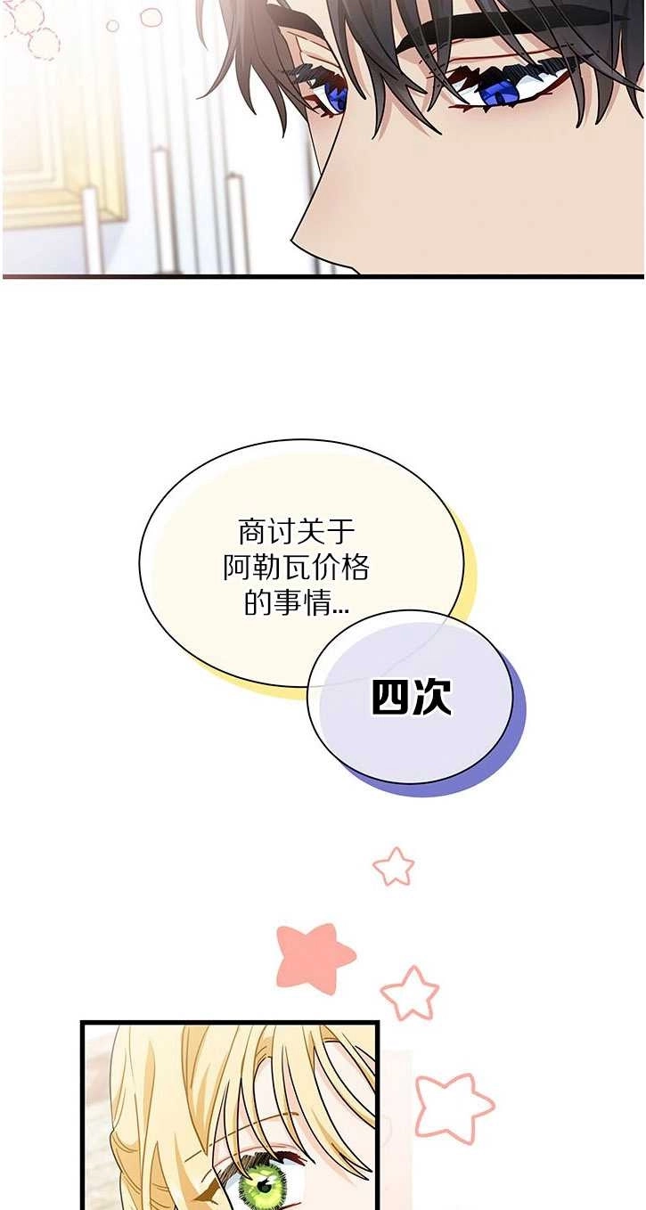 《成为了少女家主》第20话 第28页