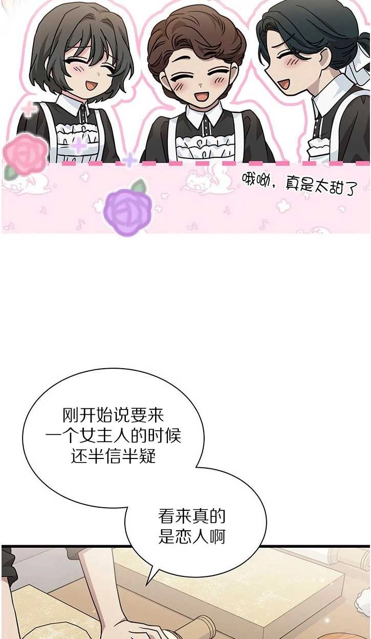《成为了少女家主》第20话 第42页
